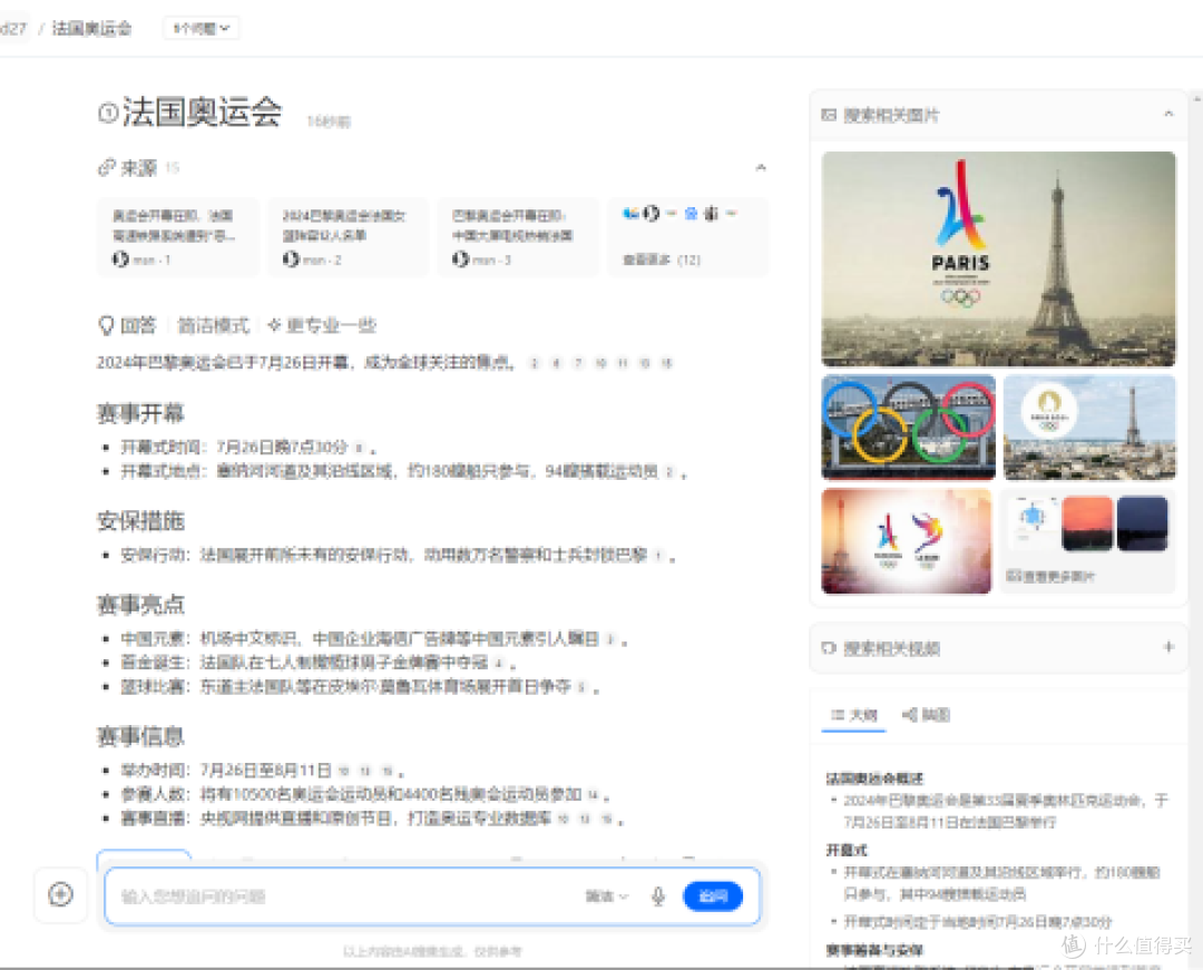 开搜AI搜索介绍