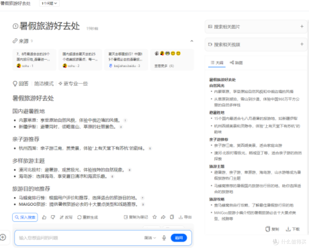 开搜AI搜索介绍