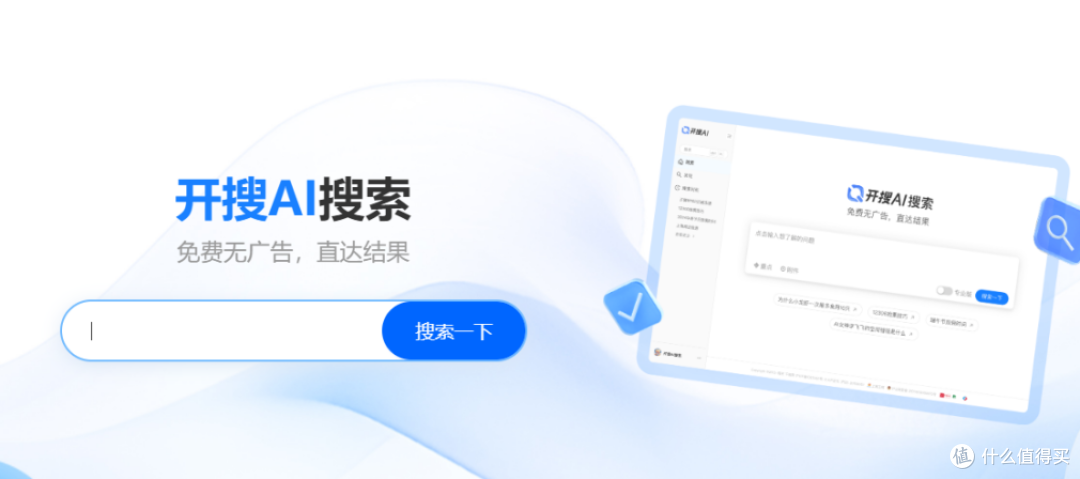 开搜AI搜索介绍