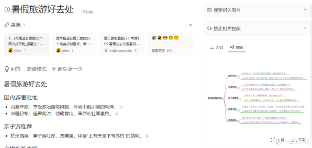 开搜AI搜索介绍