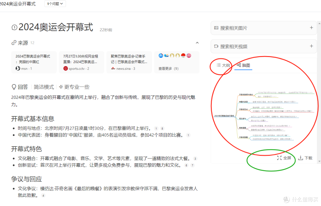 开搜AI搜索介绍