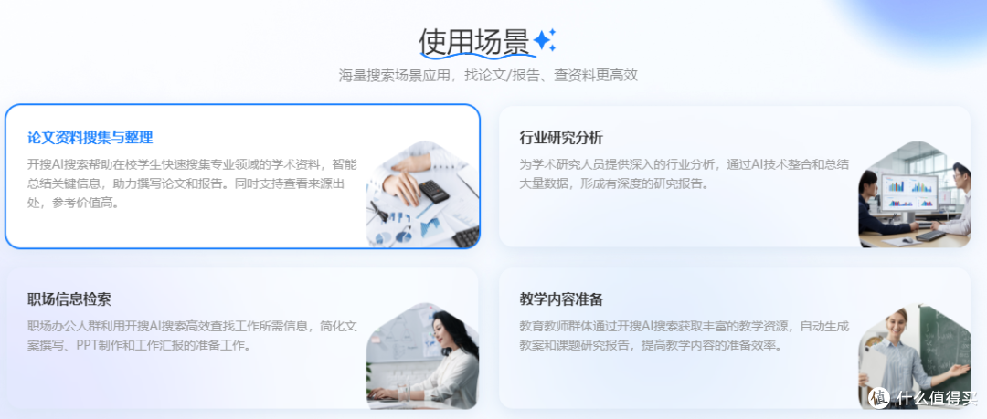 开搜AI搜索介绍
