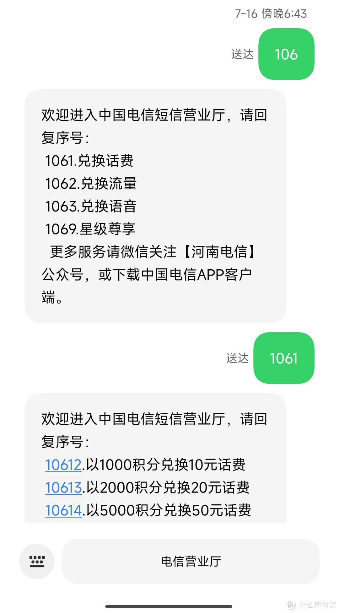 三网积分兑话费秘籍！轻松搞定电信、移动、联通