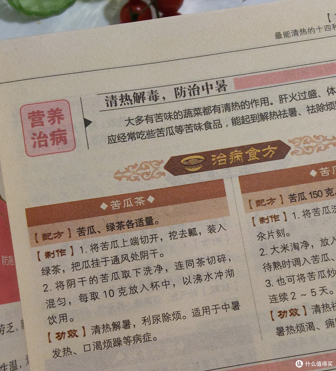 夏季吃苦瓜真有那么好吗? 研究苦瓜
