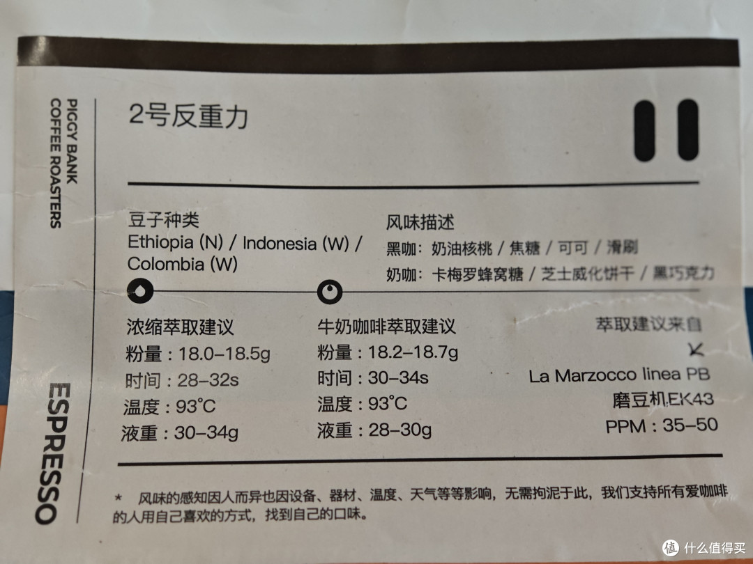 外行替你喝咖啡021:扑满2号 反重力(百元以下口粮咖啡豆)