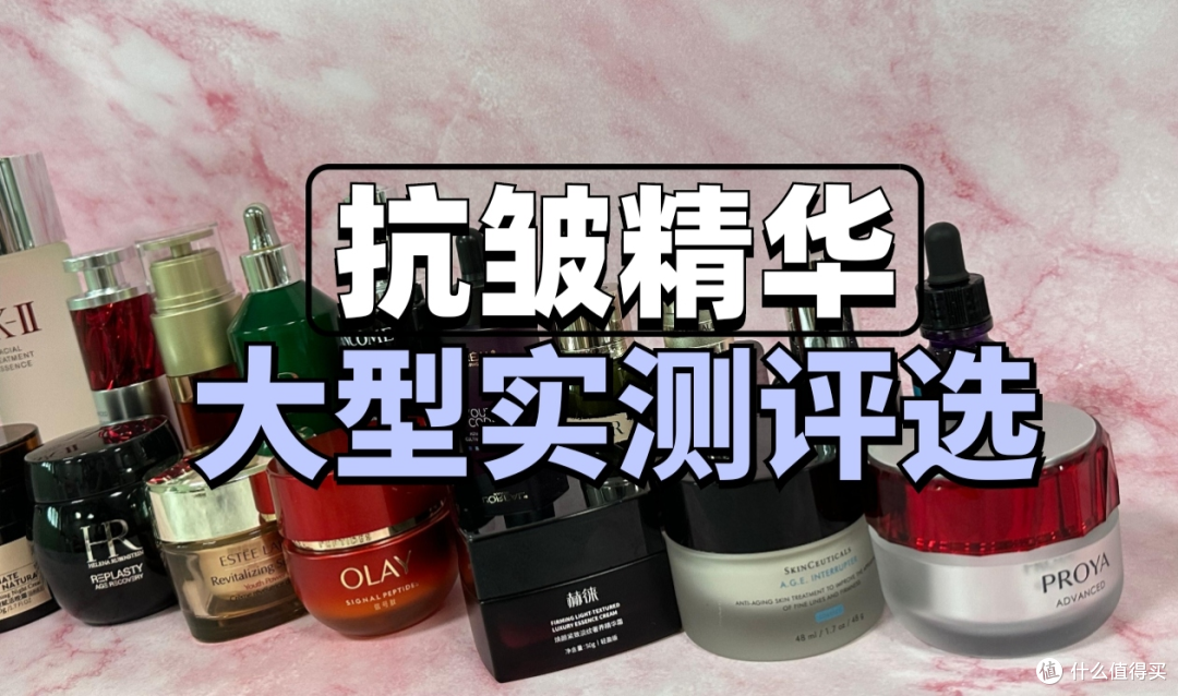精华液哪个牌子最好用又便宜？五款人气王牌测评来袭！