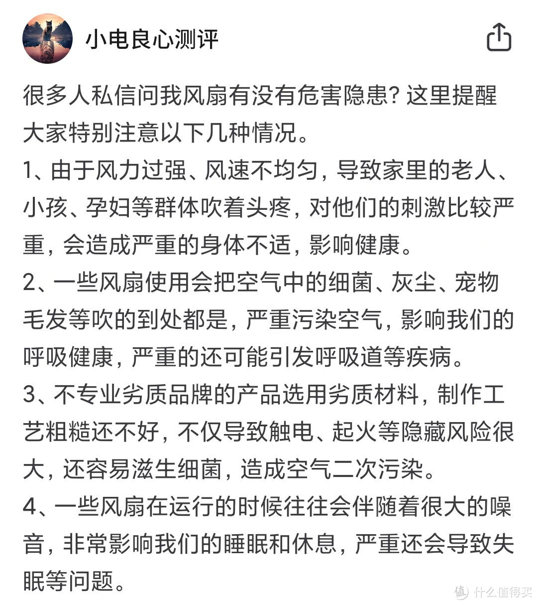 电风扇副作用大吗？爆料四大害处漏洞！