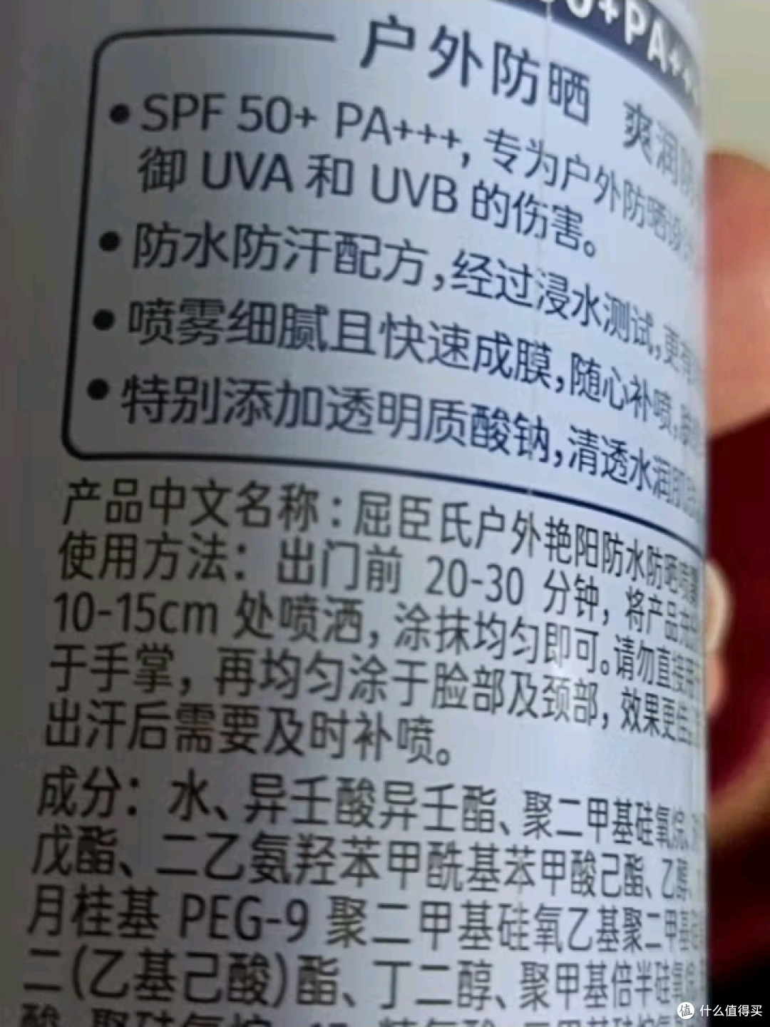 屈臣氏户外艳阳防水防晒喷雾