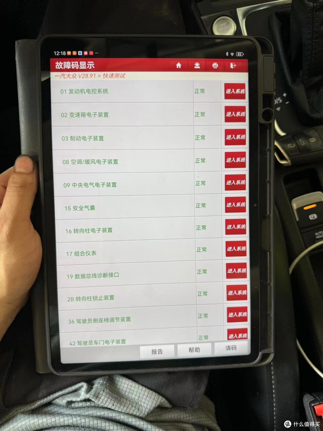 清除故障码重置后显示全部正常。
