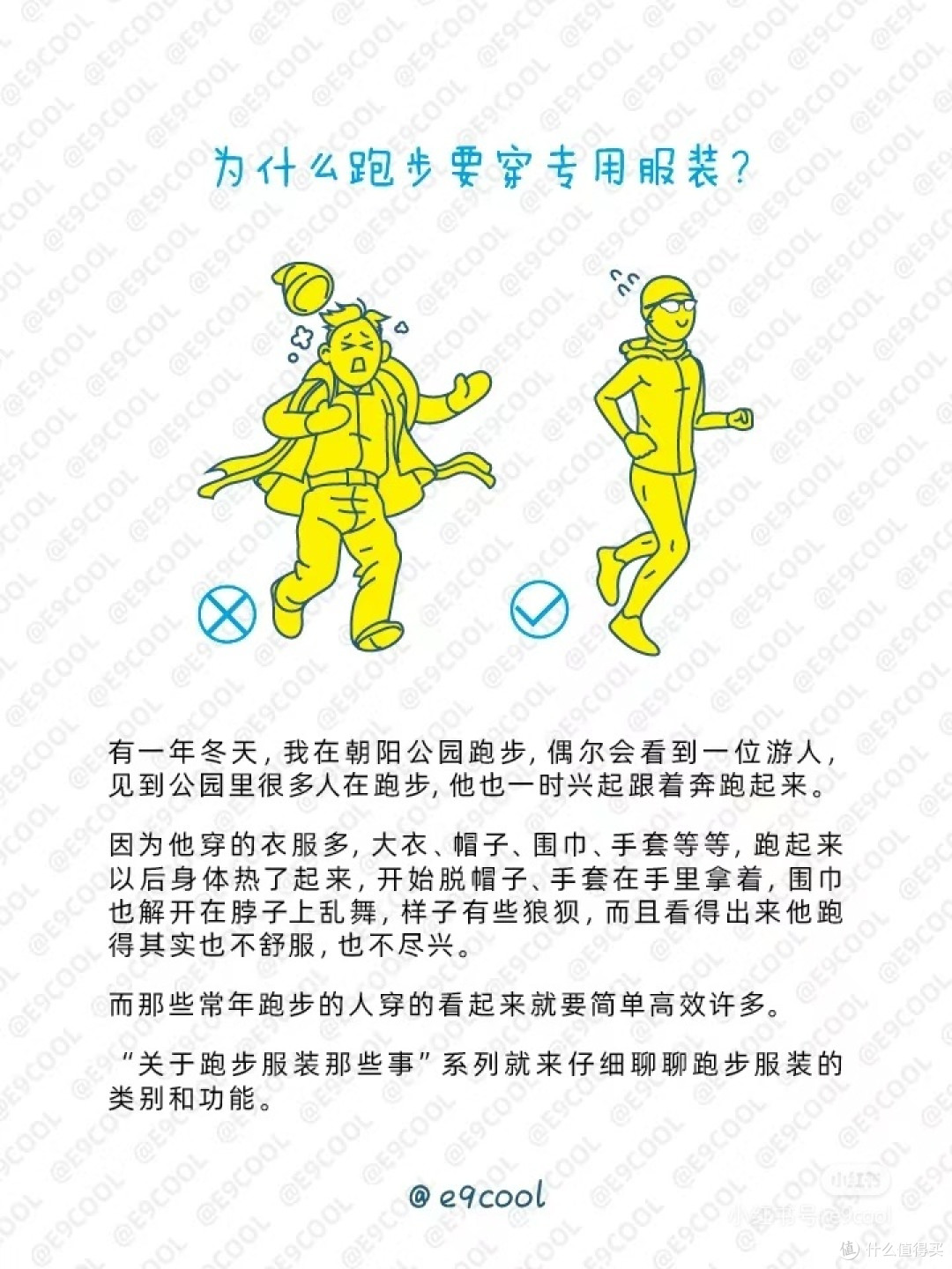 跑步服装穿纯棉？还是速干？-﹣关于跑步服装那些事