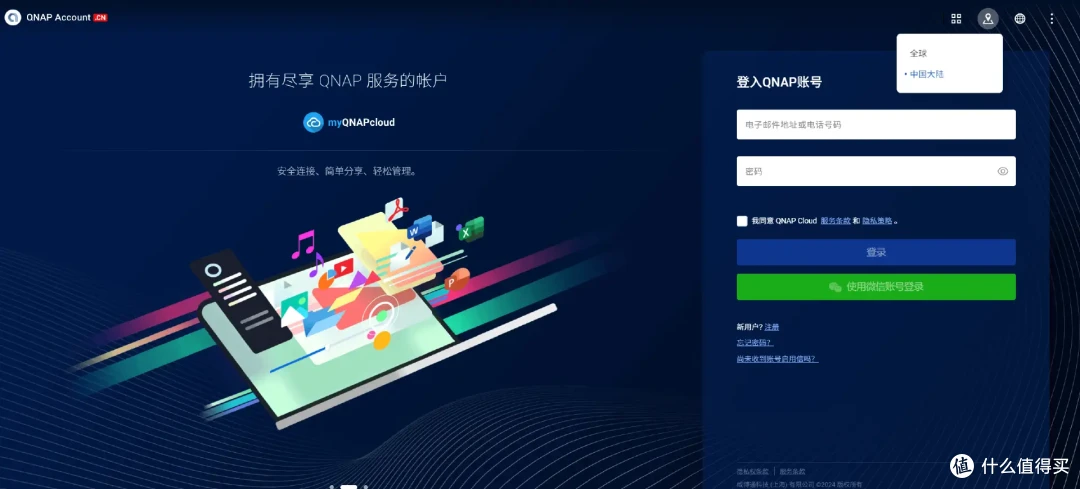 你注册QNAP账号的方法对了吗?,误选择会导致myQNAPcloud登录问题