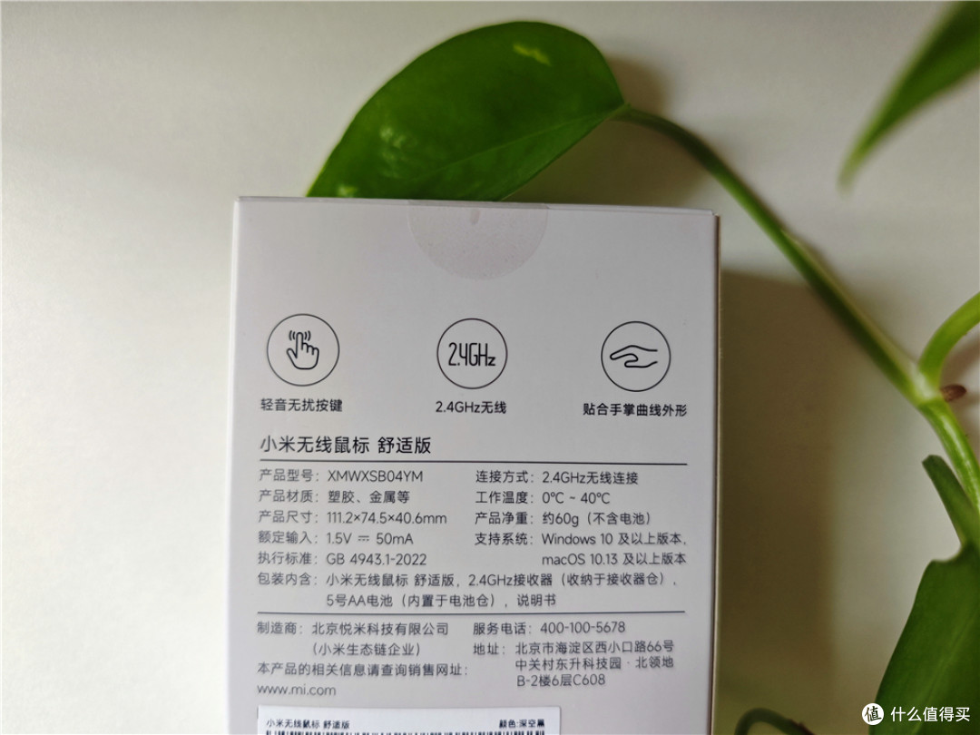 小米无线鼠标舒适版体验:贴合手型,轻盈手感,舒适办公