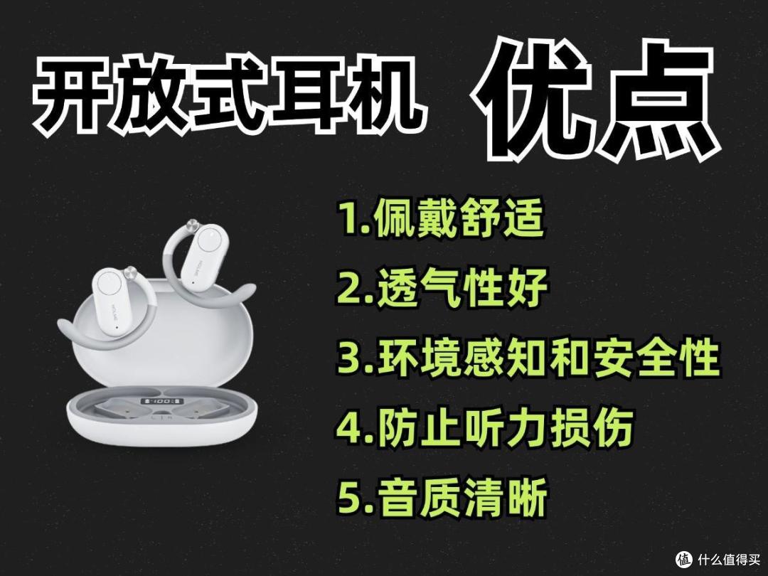 2024年开放式耳机哪个品牌好?开放式耳机排行榜丨不入耳耳机推荐