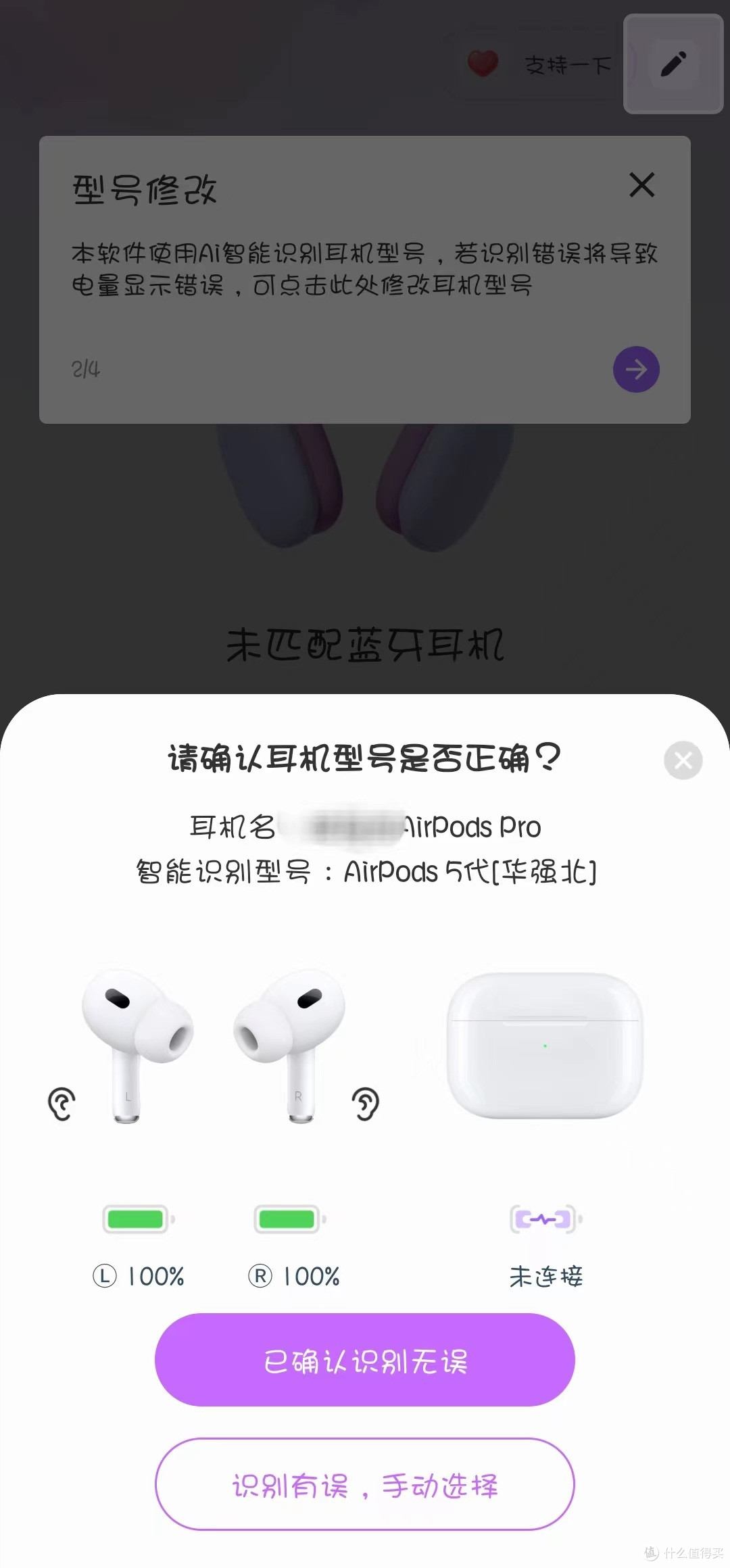 PodsTool错误将AirPods Pro识别成AirPods 5代[华强北]名场面