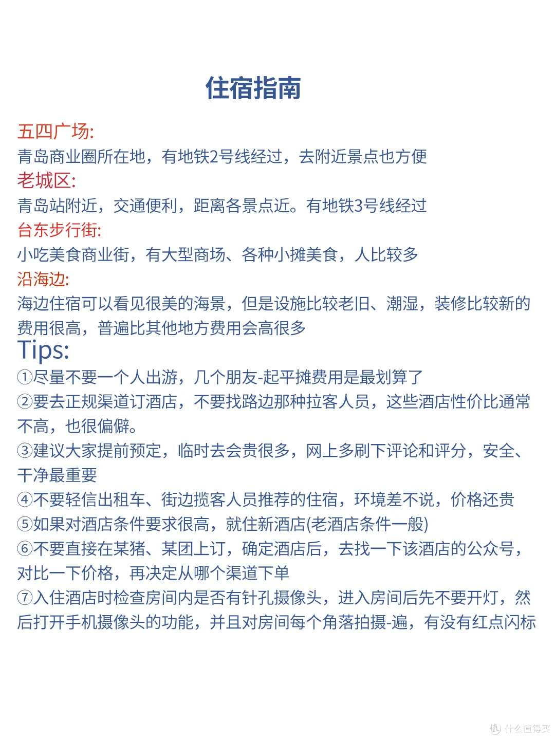 终于有人把山东旅游说明了,请收藏