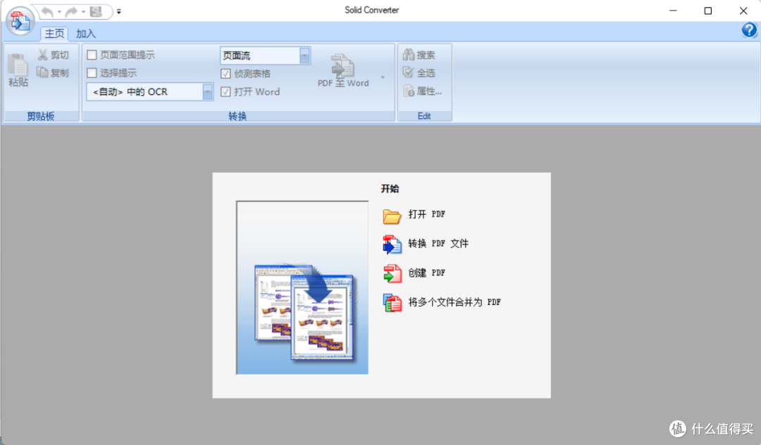 PDF-XChange10.0 万能PDF格式转换编辑器安装包下载及安装教程!