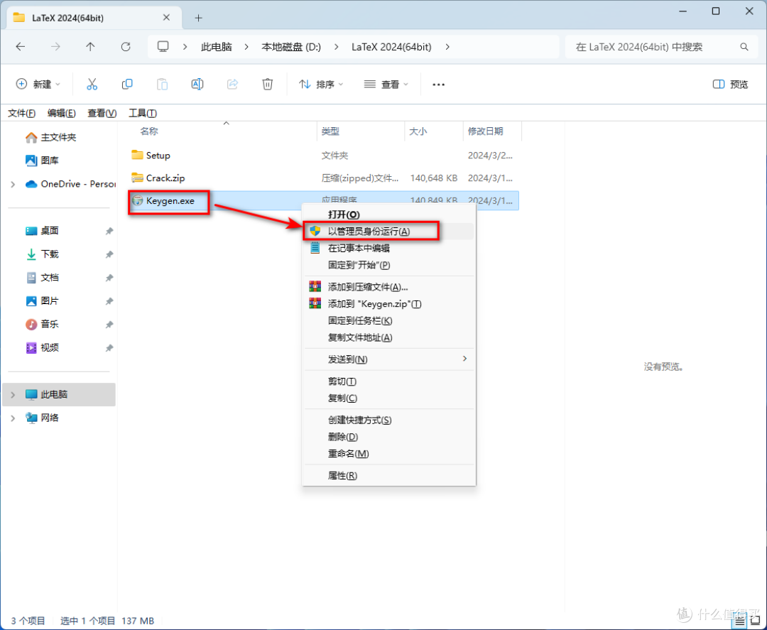 LaTeX 2024 中文软件安装包下载地址及安装教程!