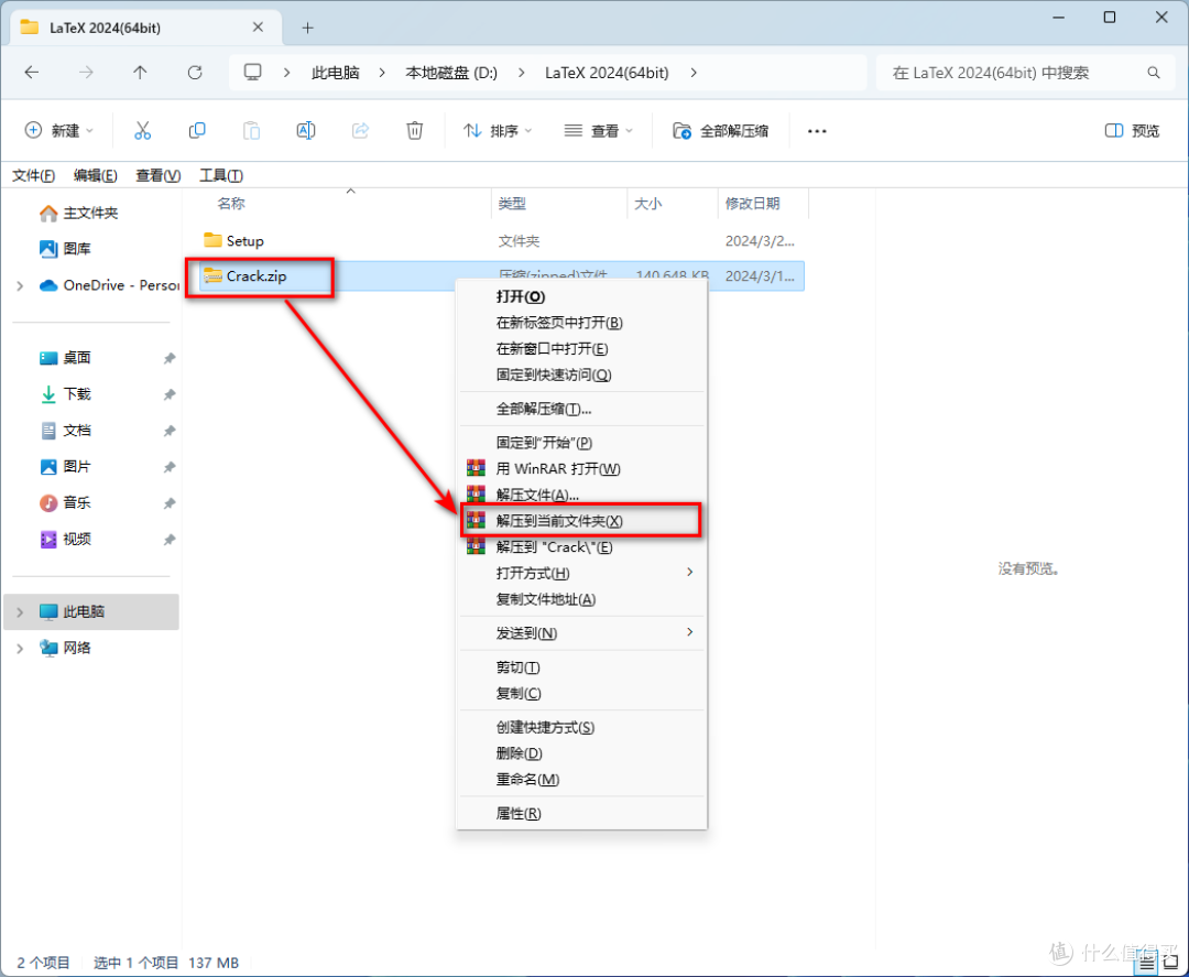 LaTeX 2024 中文软件安装包下载地址及安装教程!