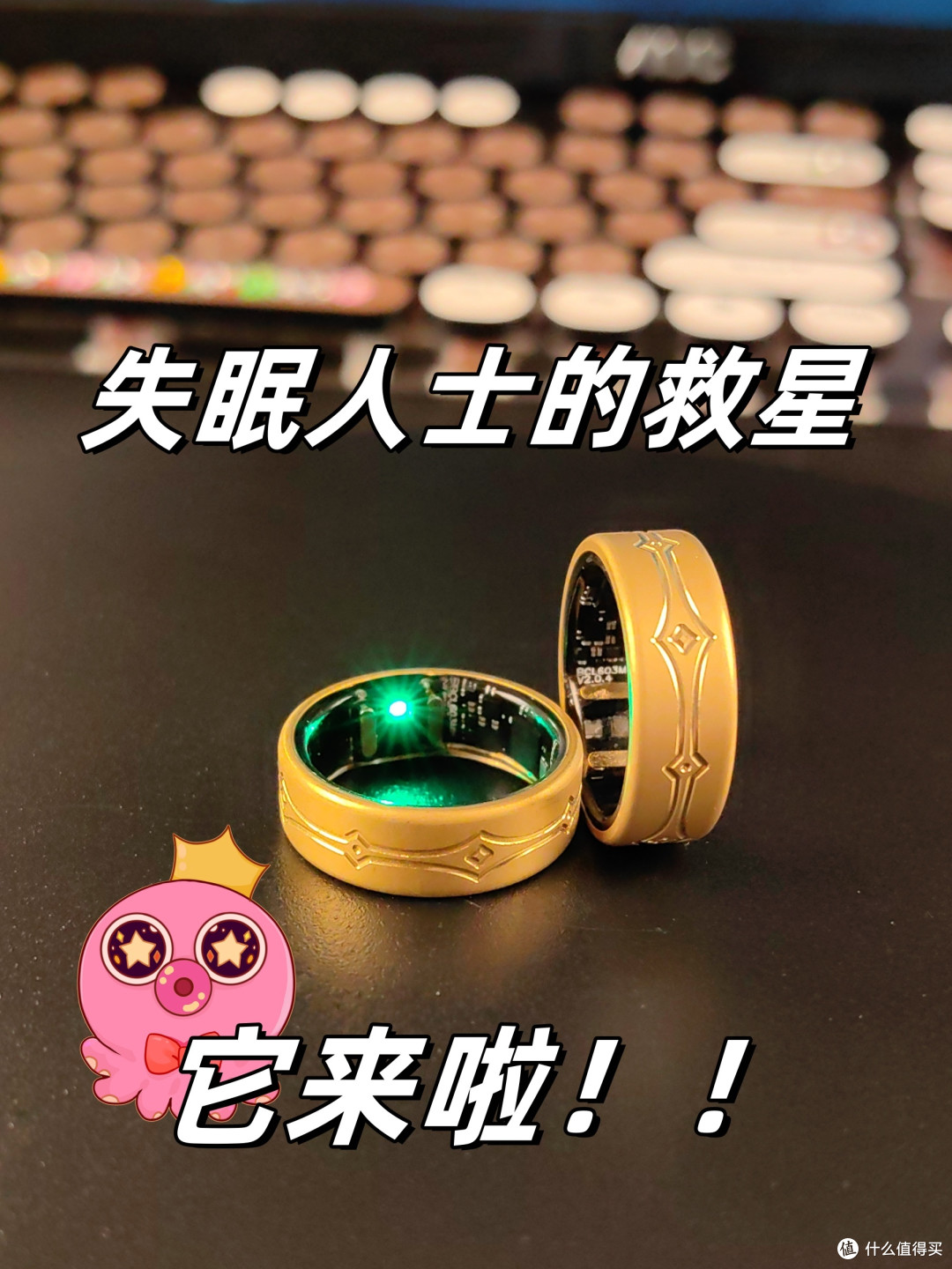 智能戒指|告别失眠的好帮手！
