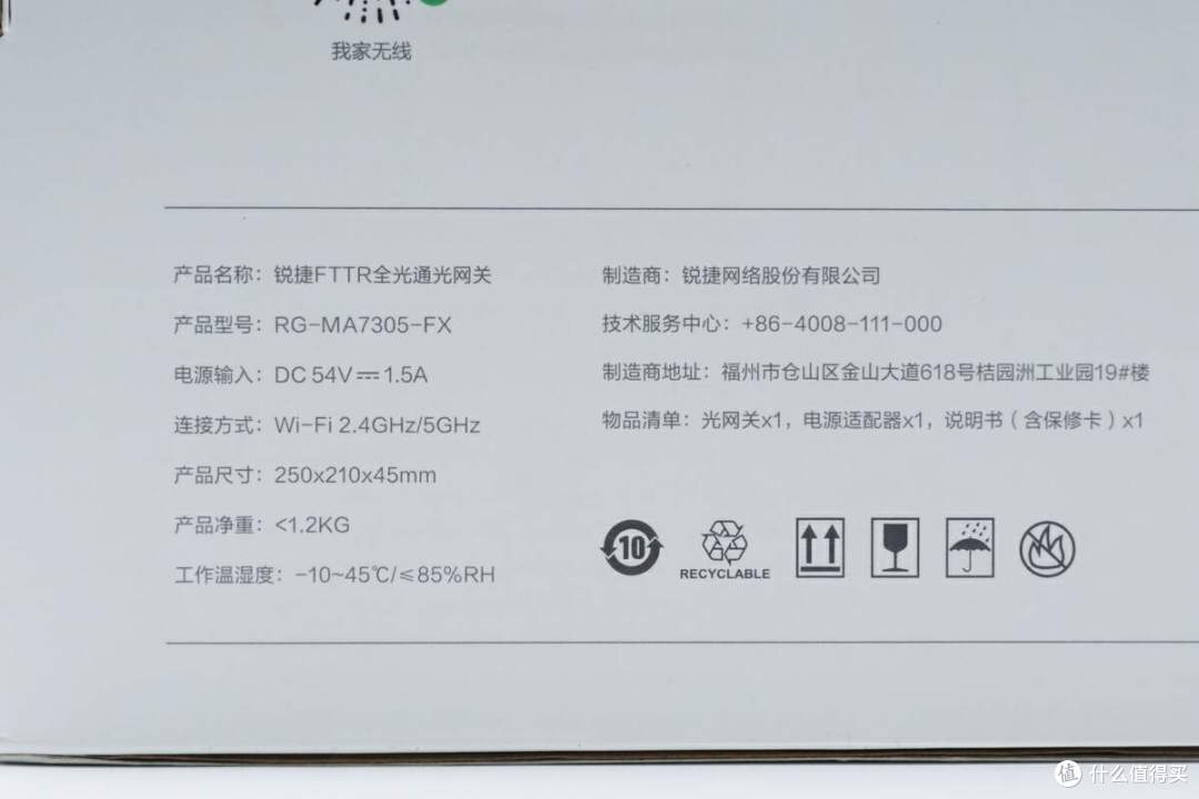 拆解报告:Ruijie锐捷FTTR全光通光网关RG-MA7305-FX