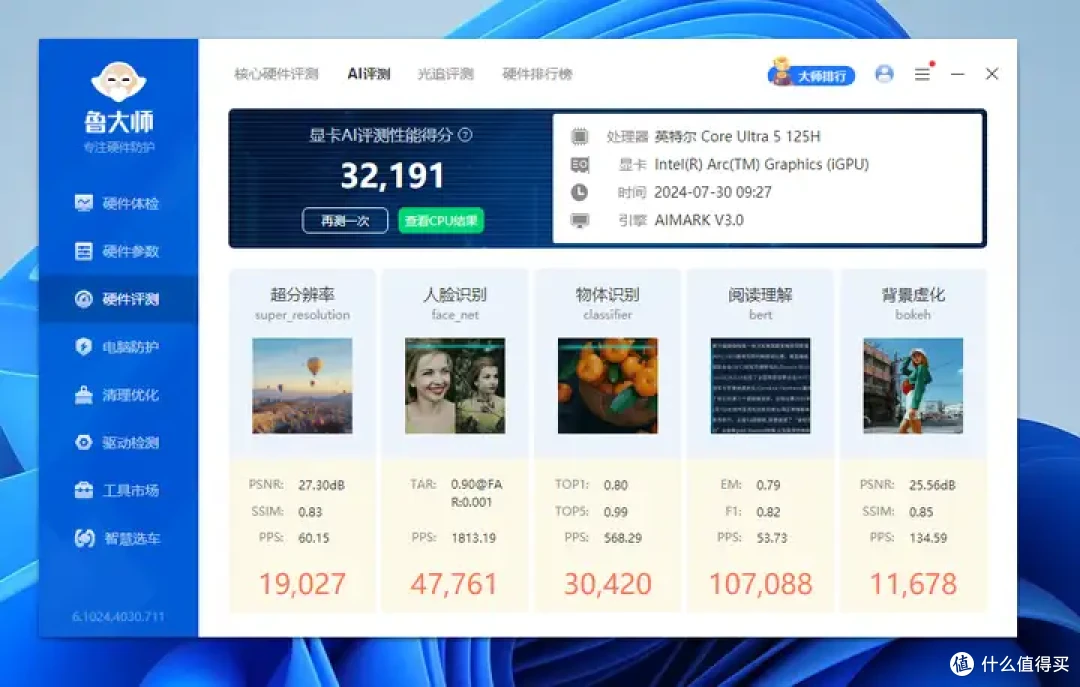 2024这款AIPC迷你主机有点猛