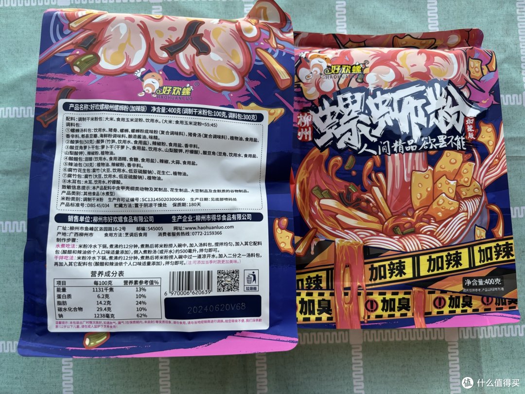 好吃到哭好欢螺加臭加辣版测评!