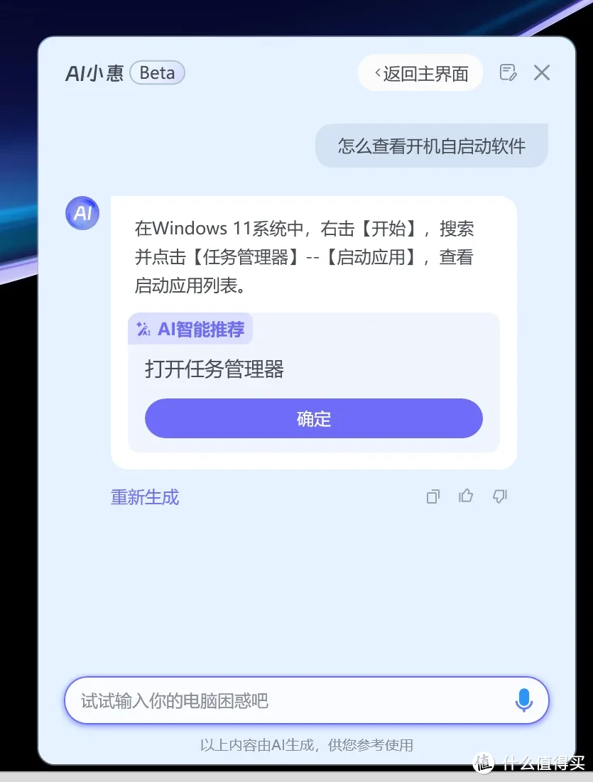 天天做 PPT 的打工人有救了！这台 5000 价位的 AI 笔记本帮你「提前下班」