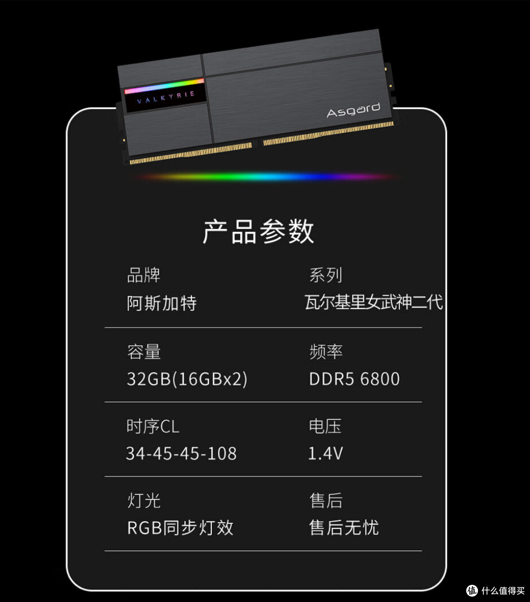 战至终章 – 颜值无敌!阿斯加特女武神·瓦尔基里Ⅱ代 DDR5内存晒单