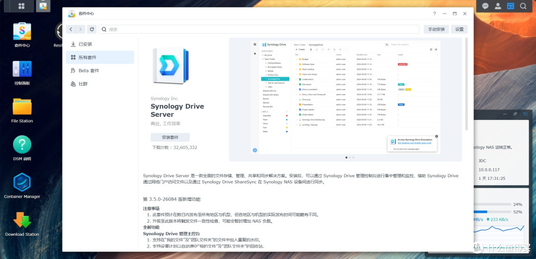 善用群晖 —— Synology Drive,你的私人数据小管家!