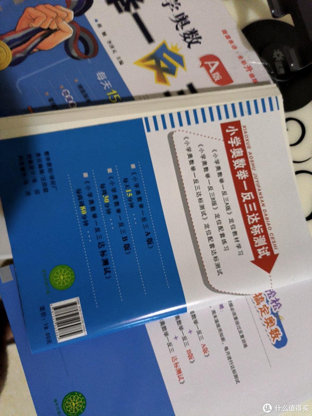 炎炎夏日，奶爸给孩子买了《举一反三》