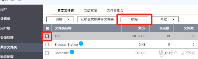 QNAP 共享文件夹说明