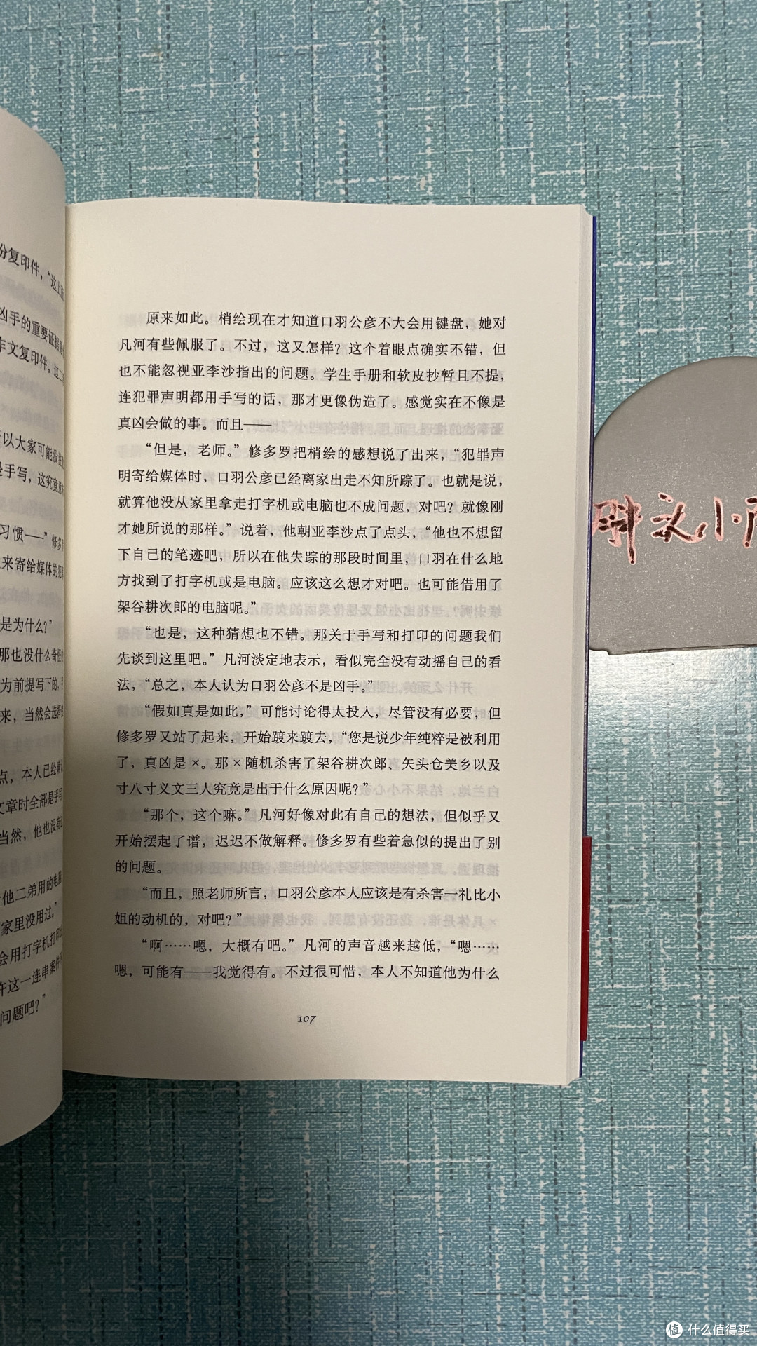 夏日阅读好选择,西泽保彦的巅峰之作《联愁杀》,推理旋转跳跃之后凉快一下