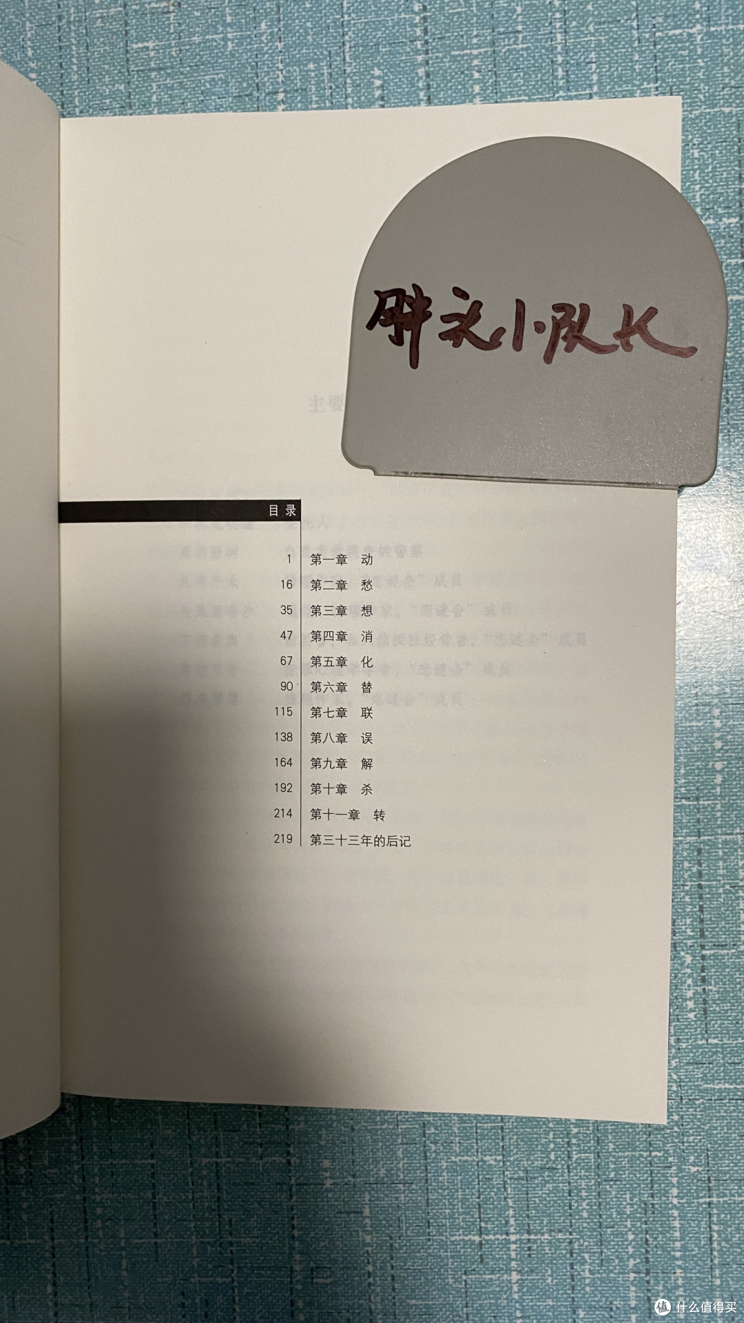 夏日阅读好选择,西泽保彦的巅峰之作《联愁杀》,推理旋转跳跃之后凉快一下