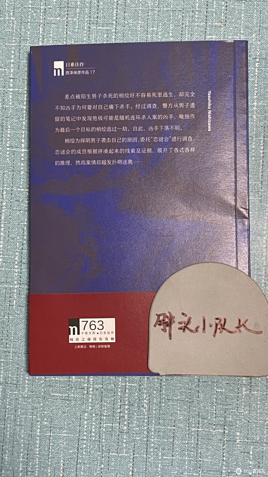 夏日阅读好选择,西泽保彦的巅峰之作《联愁杀》,推理旋转跳跃之后凉快一下