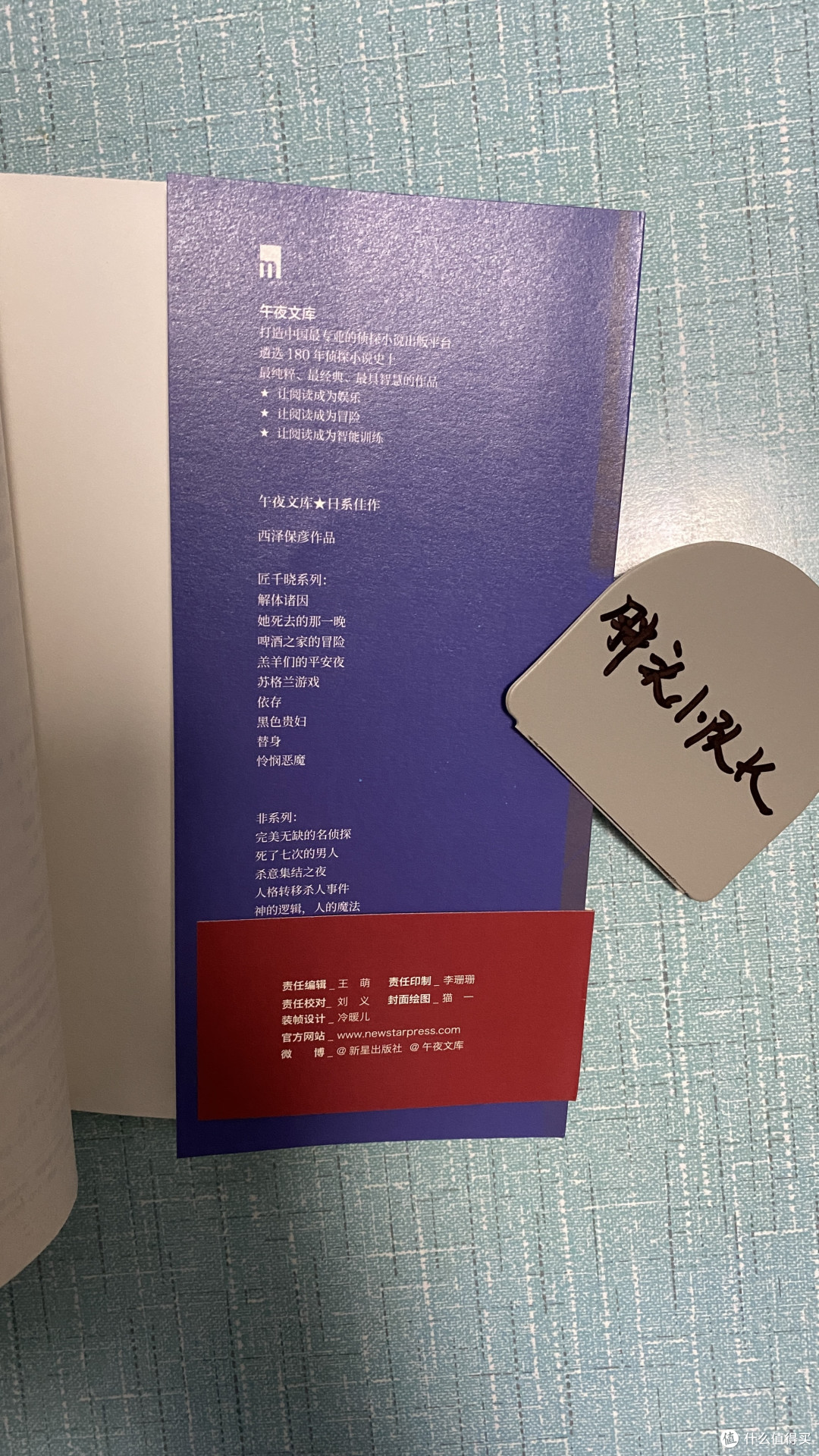 夏日阅读好选择,西泽保彦的巅峰之作《联愁杀》,推理旋转跳跃之后凉快一下