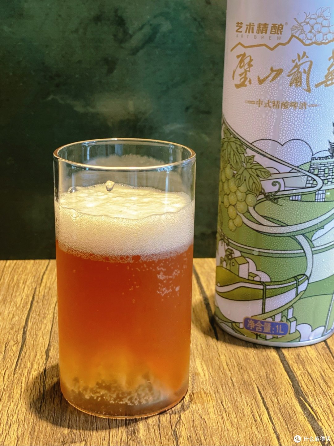 艺术精酿X璧山葡萄｜夏天喝这个太舒服啦！！