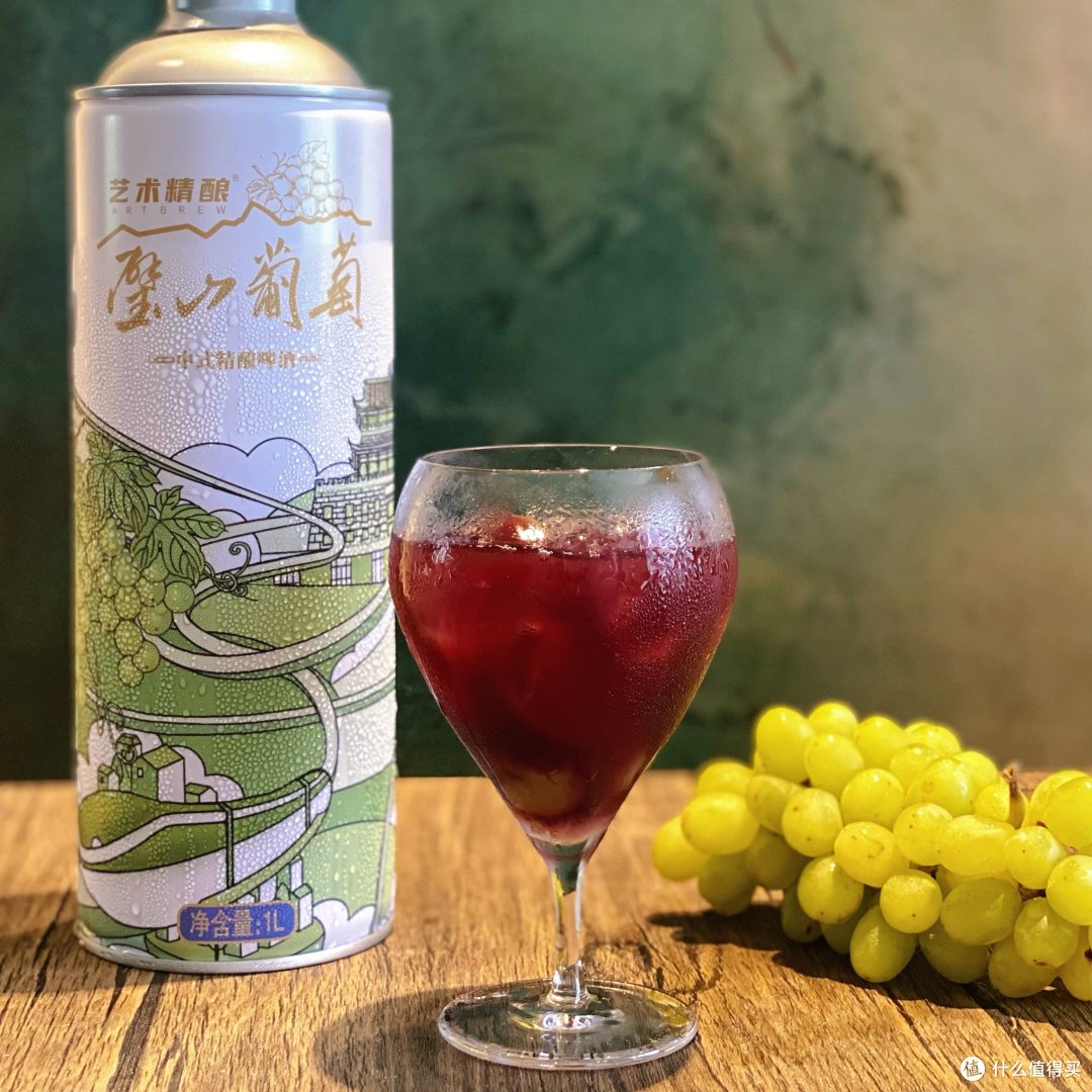 艺术精酿X璧山葡萄｜夏天喝这个太舒服啦！！