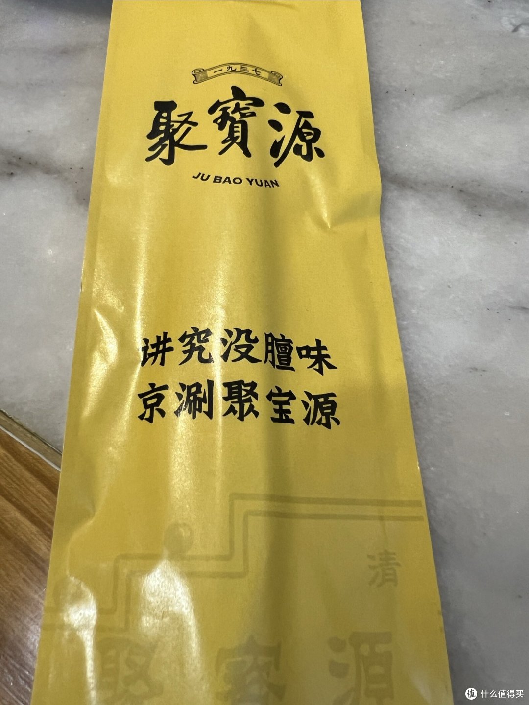 去北京了,一定要尝一下涮肉,吃涮肉就可以去聚宝源!