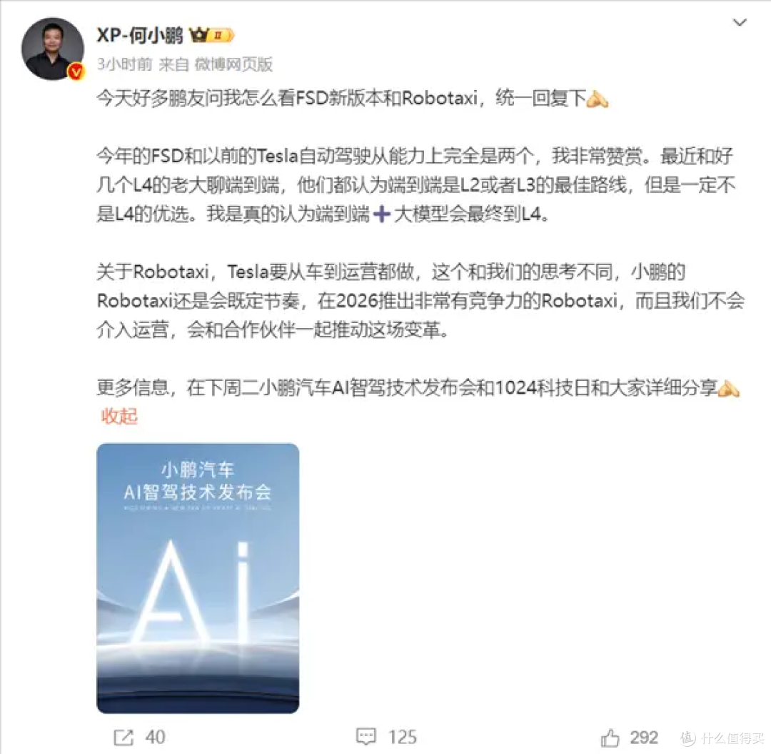 小鹏计划在2025年实现类L4级