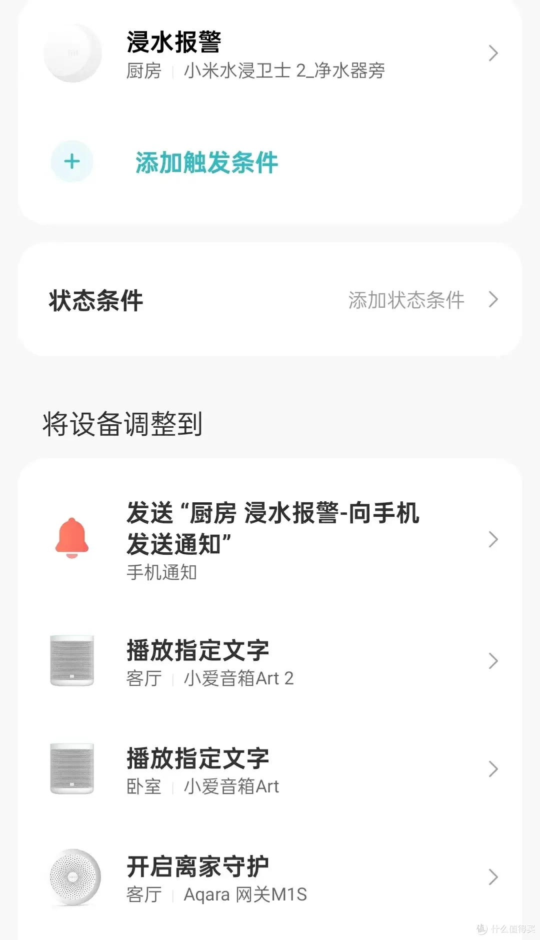 打造更舒适的家,米家智能家居联动攻略分享