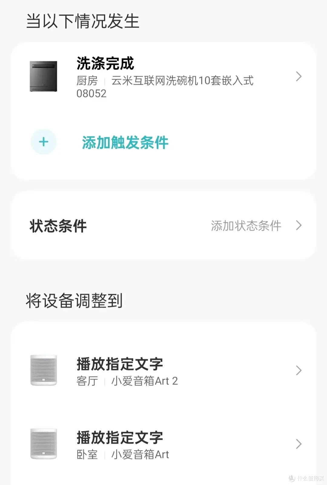 打造更舒适的家,米家智能家居联动攻略分享