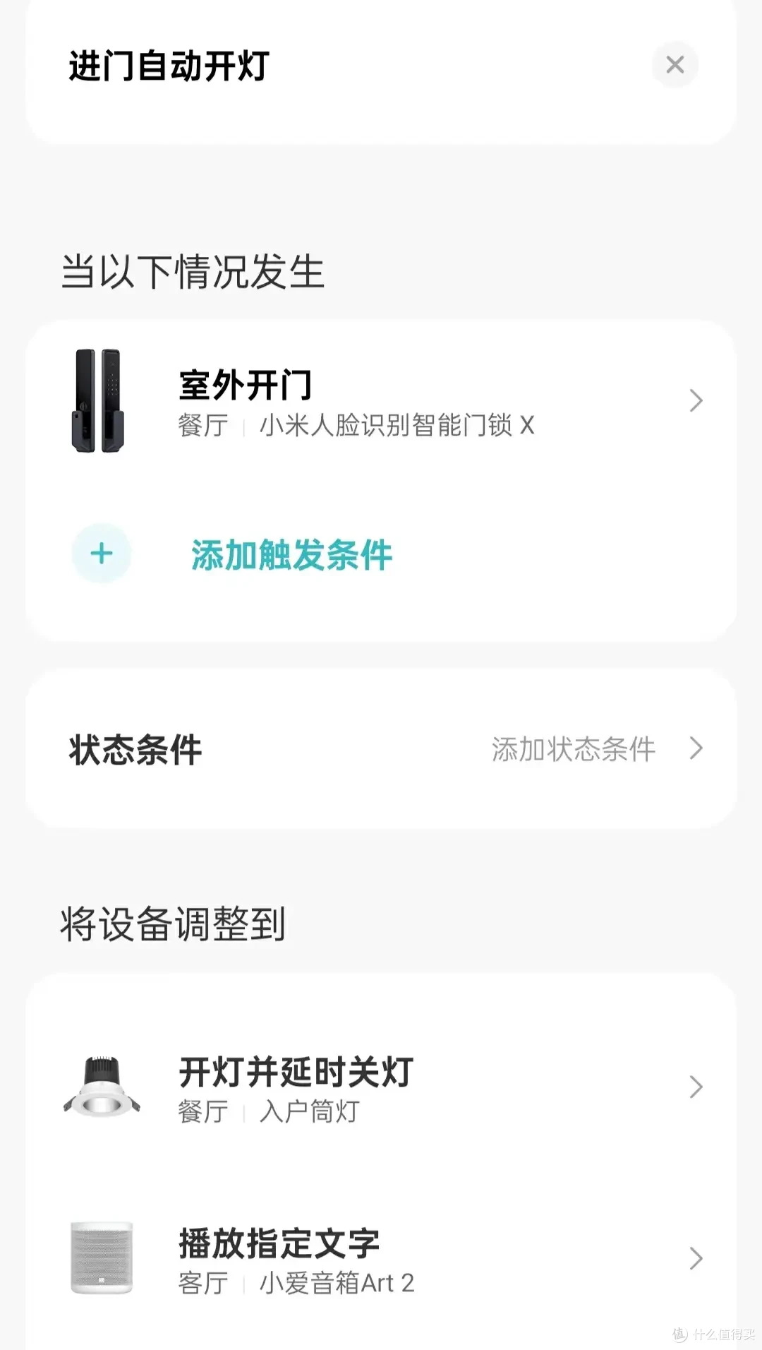 打造更舒适的家,米家智能家居联动攻略分享