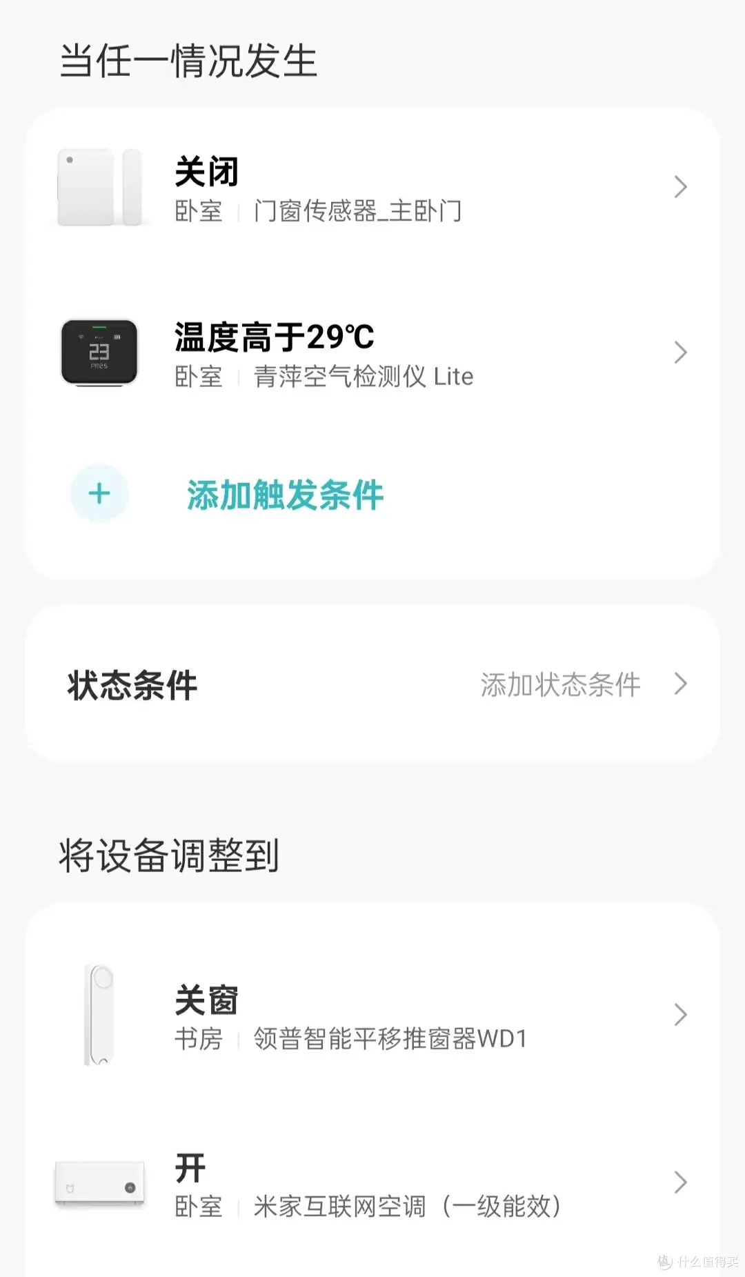 打造更舒适的家,米家智能家居联动攻略分享