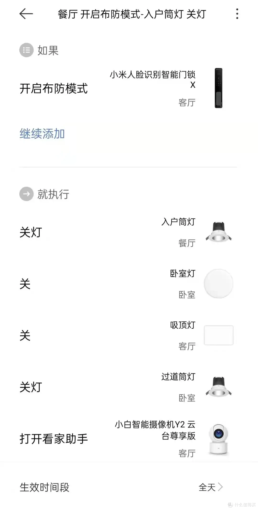 打造更舒适的家,米家智能家居联动攻略分享