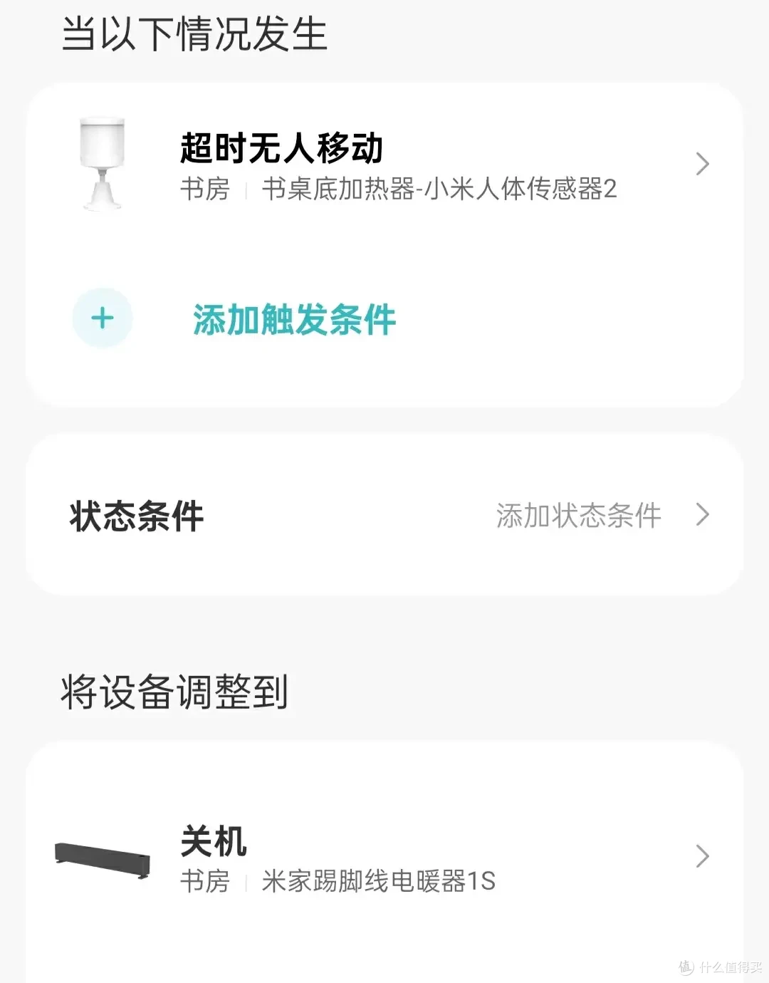 打造更舒适的家,米家智能家居联动攻略分享