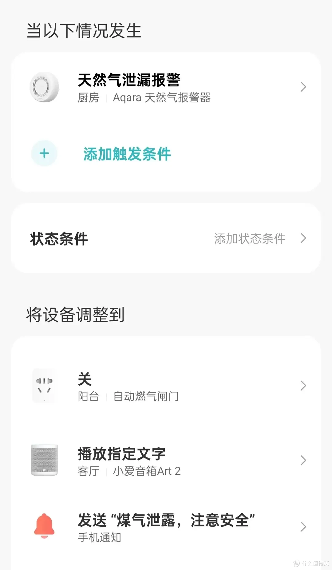 打造更舒适的家,米家智能家居联动攻略分享