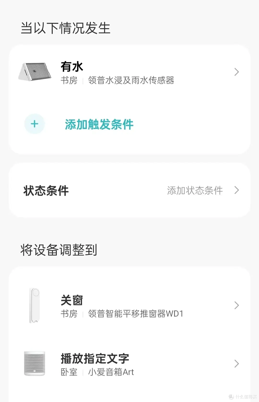 打造更舒适的家,米家智能家居联动攻略分享