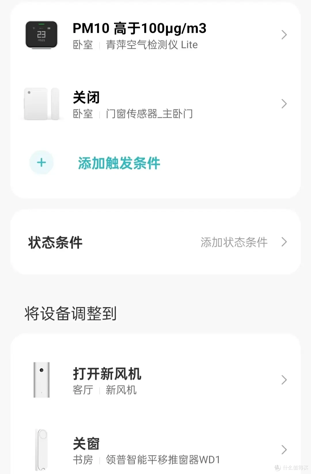 打造更舒适的家,米家智能家居联动攻略分享