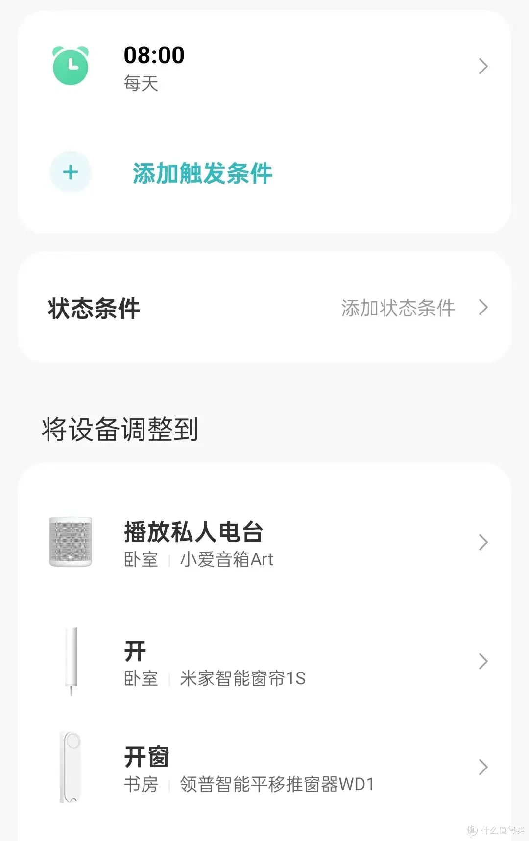 打造更舒适的家,米家智能家居联动攻略分享