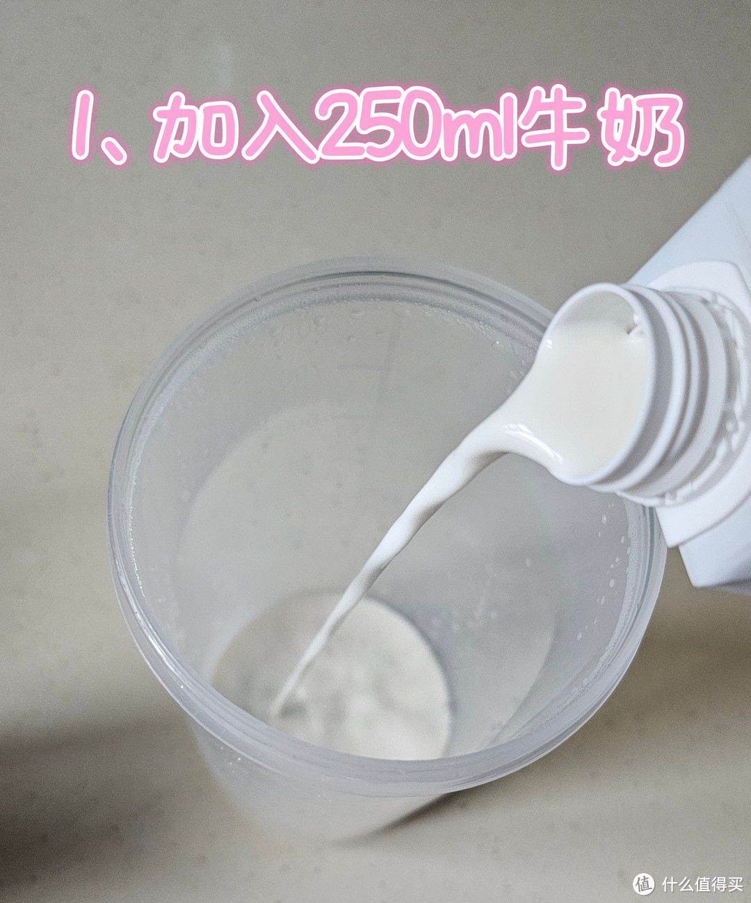 加牛奶250ml